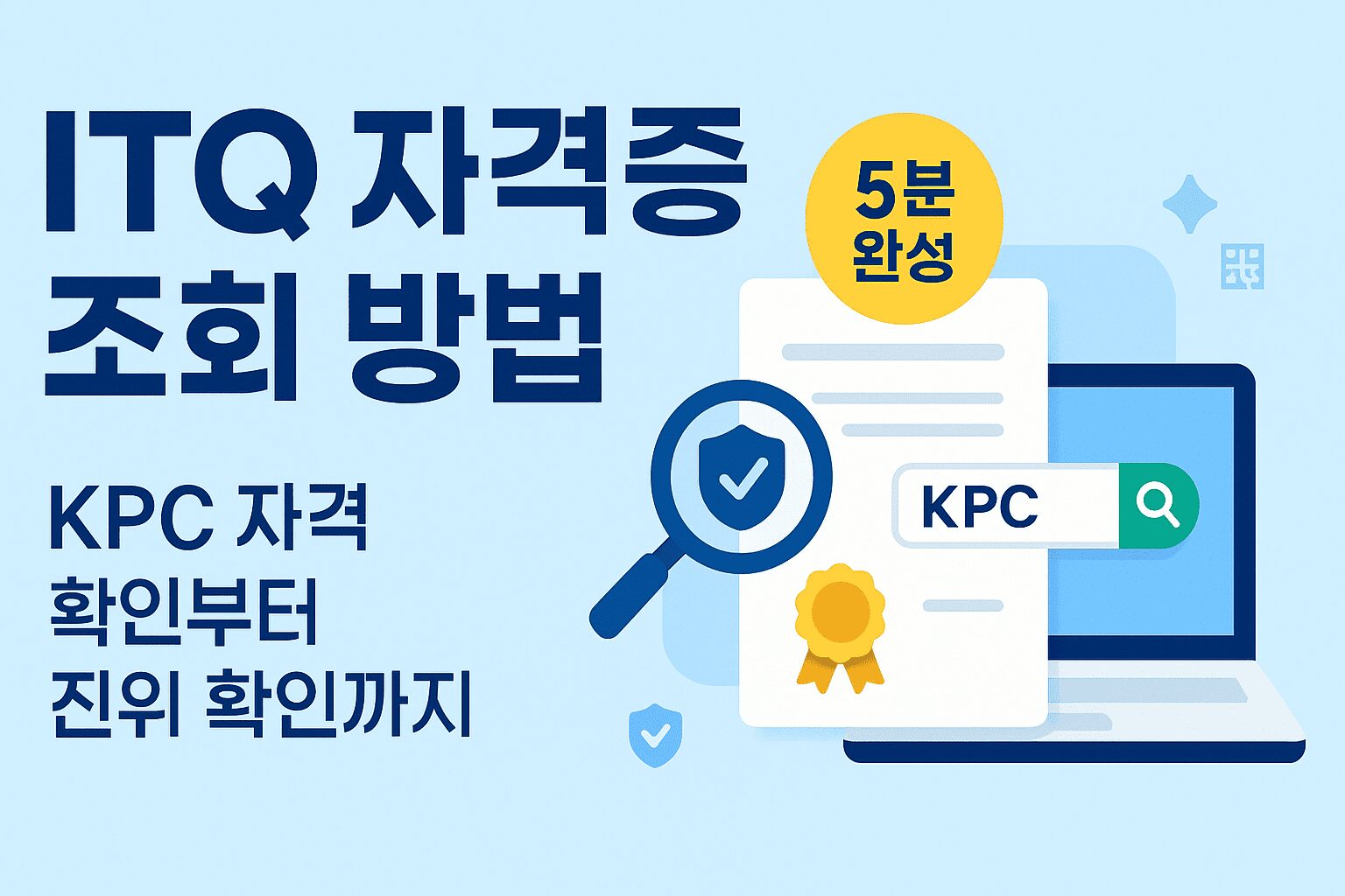 ITQ 자격증 조회 방법