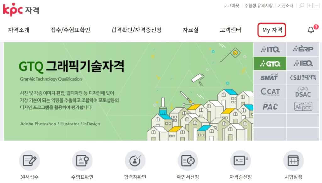 ITQ 자격증 조회 방법 KPC 자격증 조회 사이트