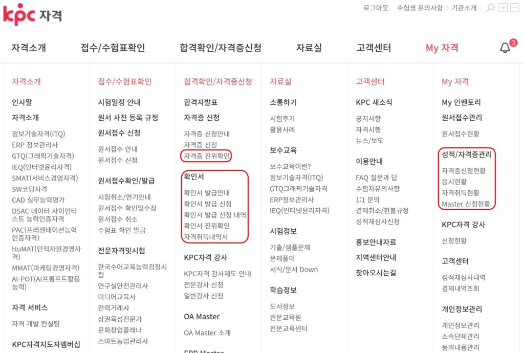 ITQ 자격증 조회 방법 KPC 자격증 조회 사이트