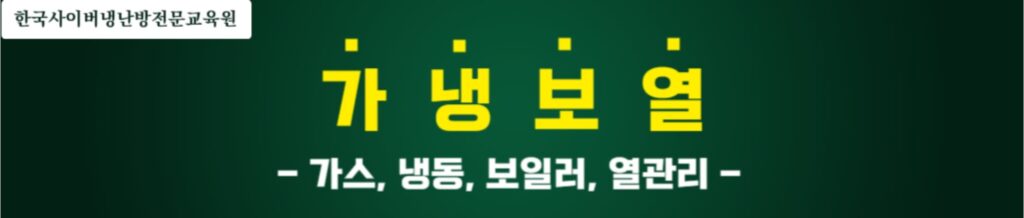공조냉동기능사 정보를 얻기에 유용한 네이버 카페 가냉보열 이미지