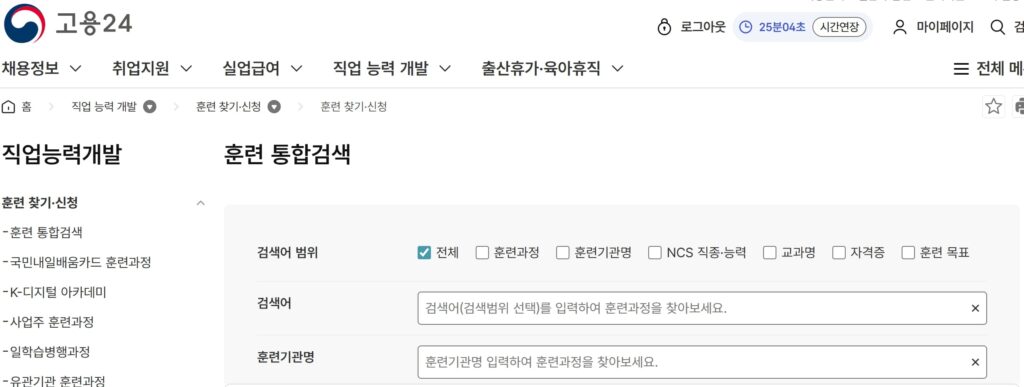 내일배움카드로 신청 가능한 직업 훈련 검색창