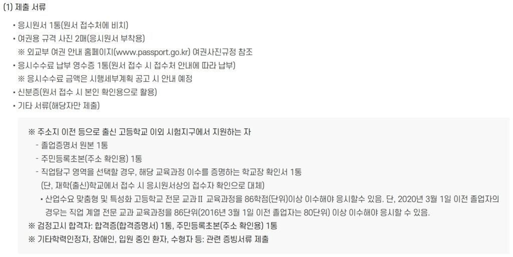 수능 현장 접수 시 제출 서류 안내