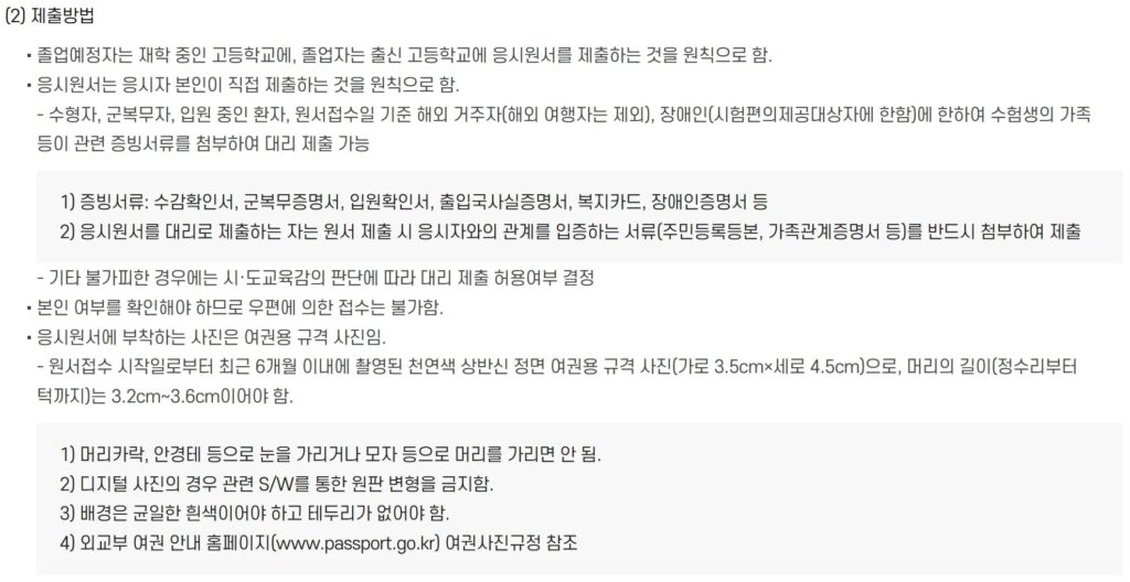수능 현장 접수시 제출방법 안내