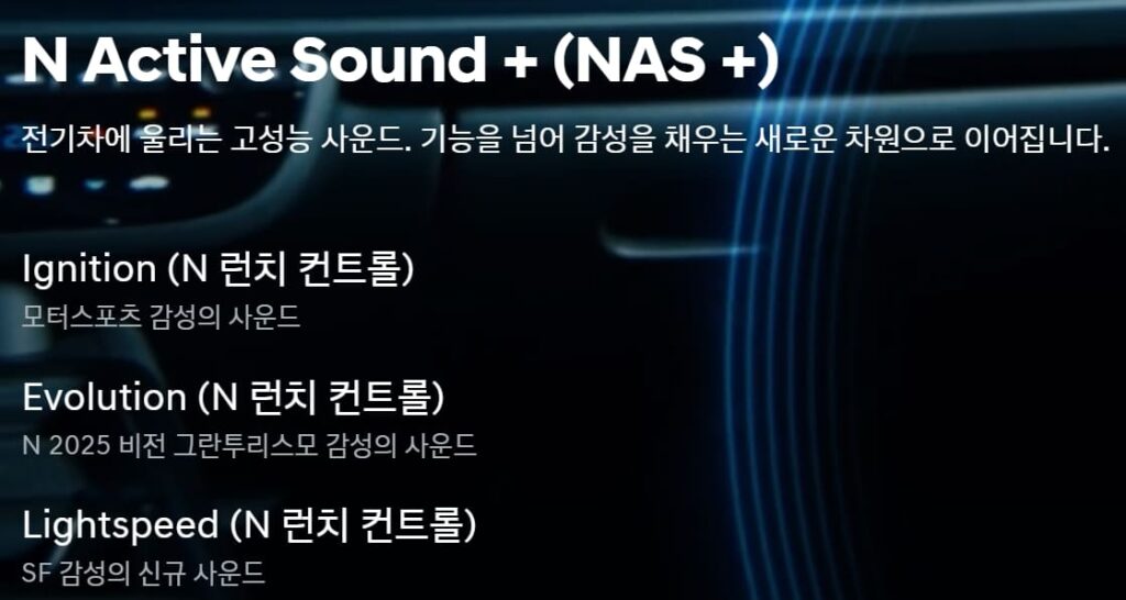 아이오닉 6N 액티브 사운드