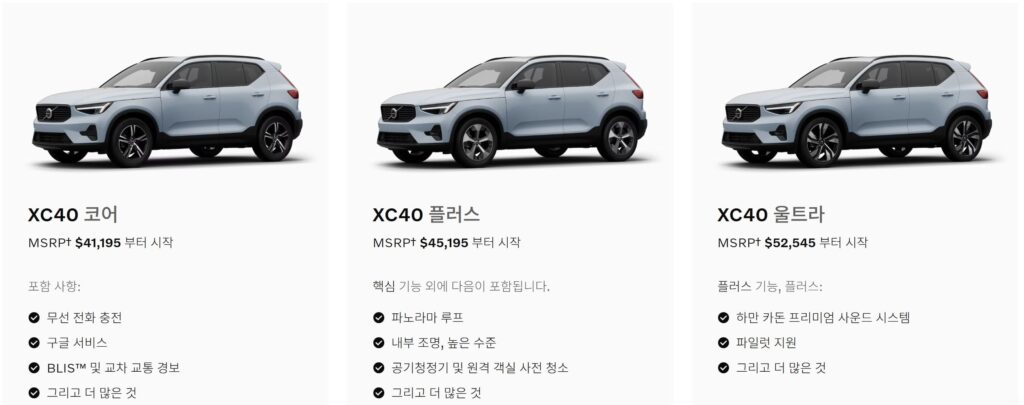 XC40 트림