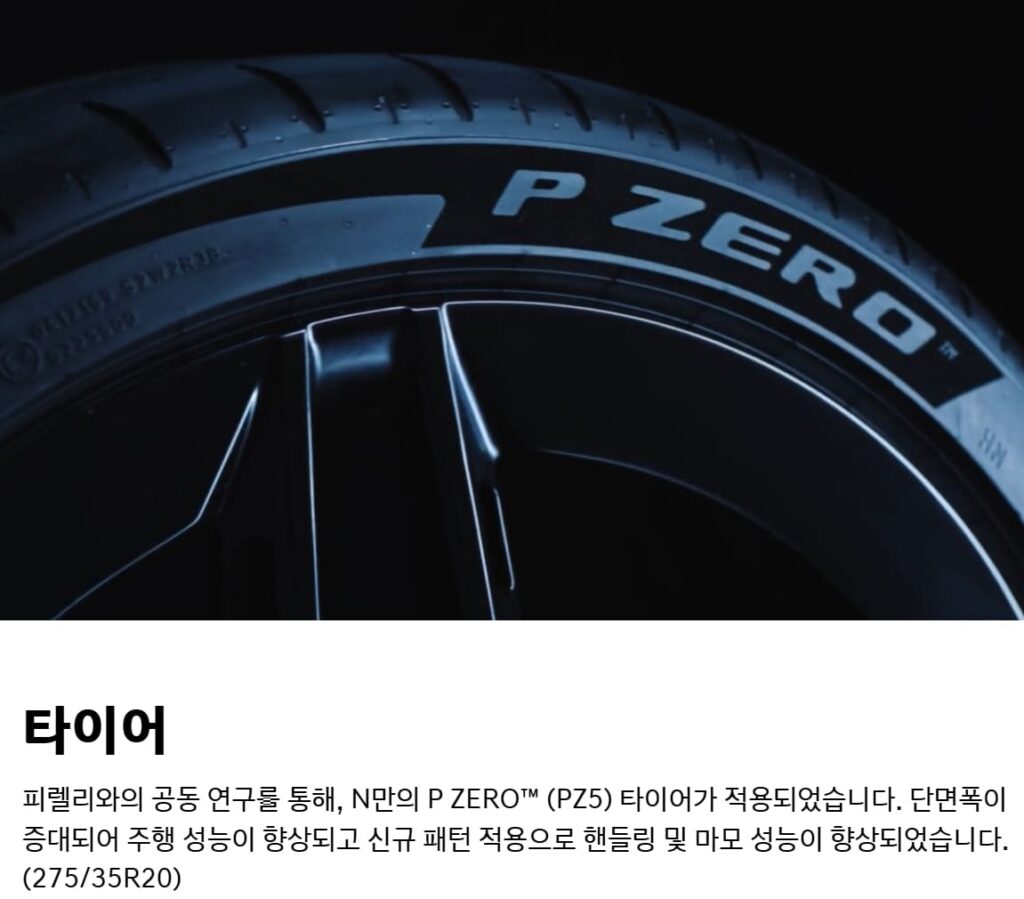 아이오닉6N 피렐리 PZ5