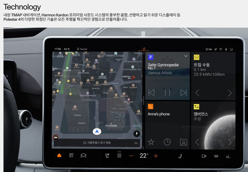 폴스타4 내비게이션